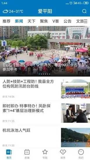 爱平阳安卓版 V1.0.2