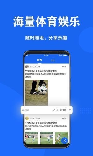 纷享体育安卓版 V1.0