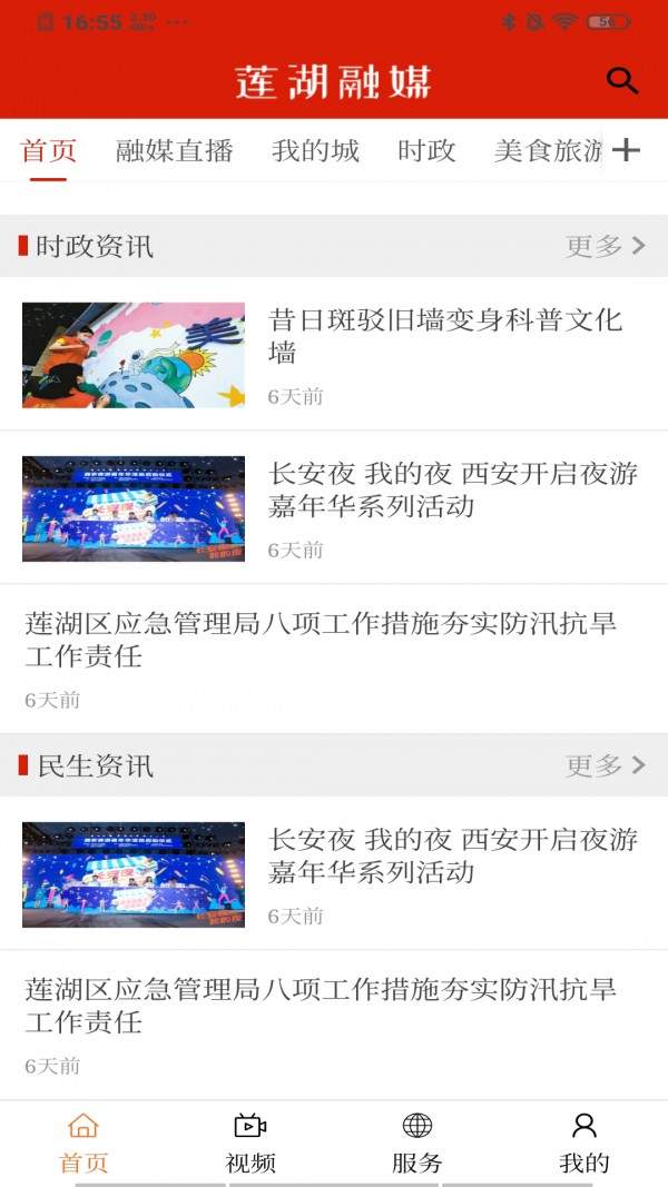 莲湖融媒安卓版