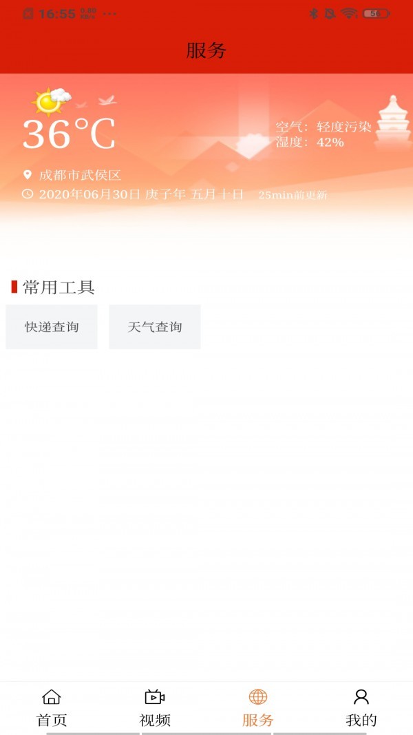 莲湖融媒安卓版