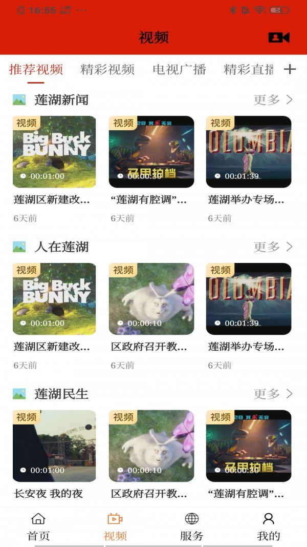 莲湖融媒安卓版 V1.0.6
