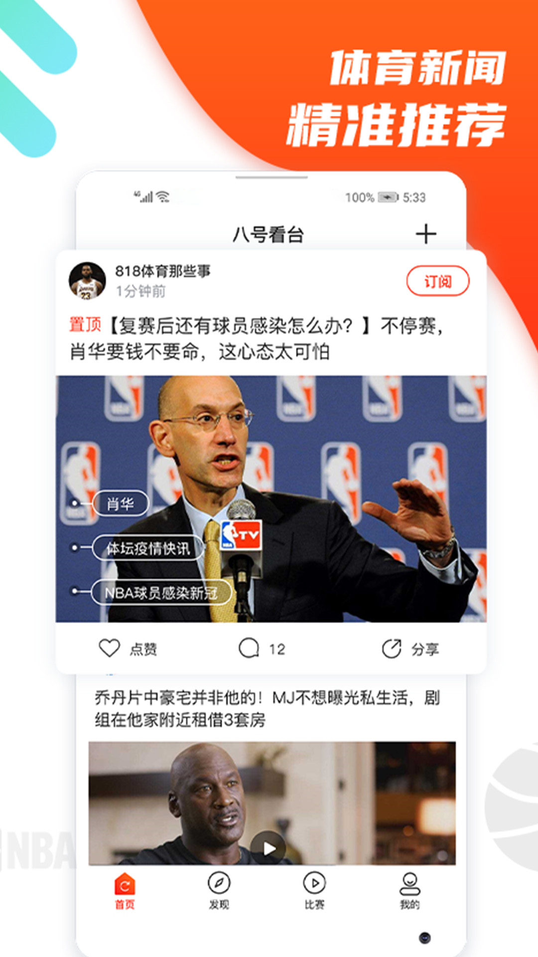 八号看台精简版