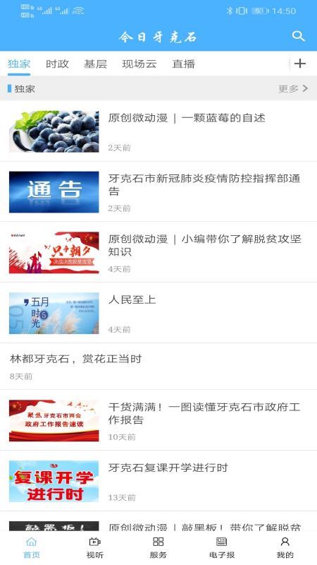 今日牙克石安卓版 V1.0.0