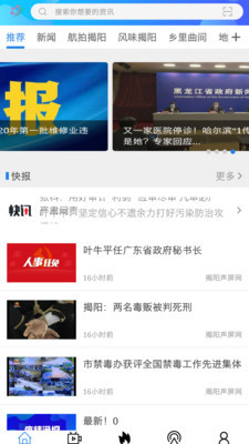 无线揭阳安卓版