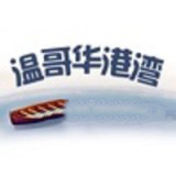 温哥华港湾纯净版