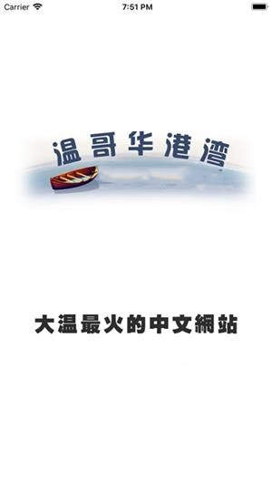 温哥华港湾纯净版