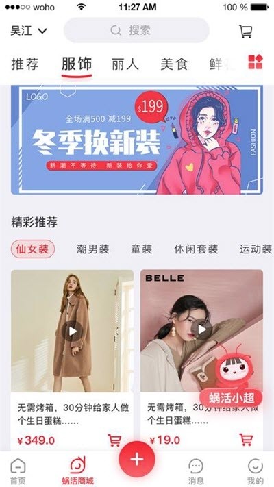 蜗活安卓版