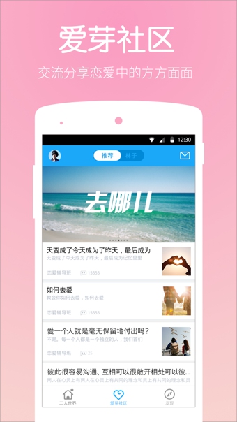 恋爱记免费版