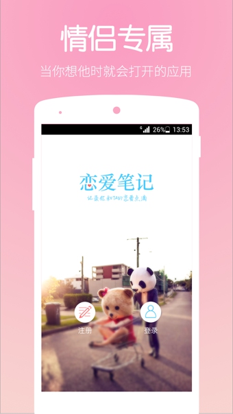 恋爱记安卓版 V6.8.7 