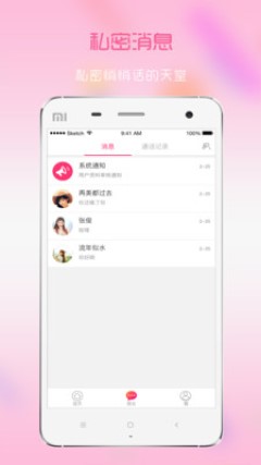 媚聊纯净版