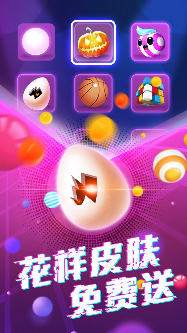 玩个球球安卓版