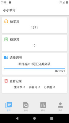 小小单词免费版
