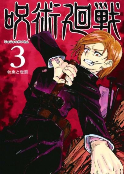 咒术回战漫画安卓版