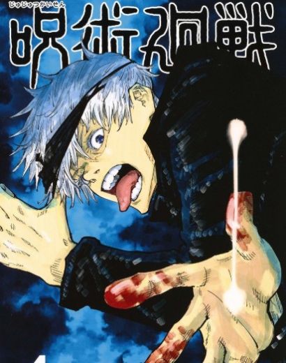 咒术回战漫画安卓版