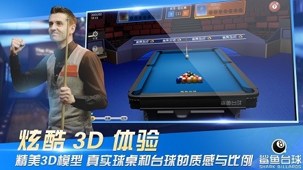 鲨鱼台球安卓版