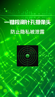 针孔摄像头探测仪安卓版 V2.2