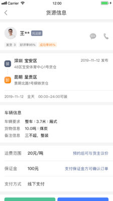 配齐物流司机安卓版