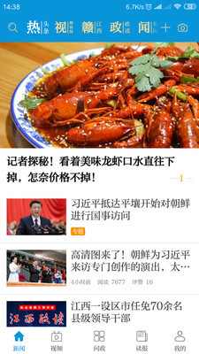 江西头条安卓版 V2.0.5