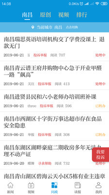 江西头条安卓版