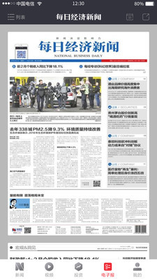 每日经济新闻去广告版