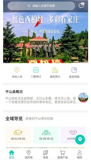 平山别样红安卓版 V1.0.1