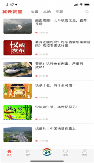 冀云赞皇安卓版 V1.4.4