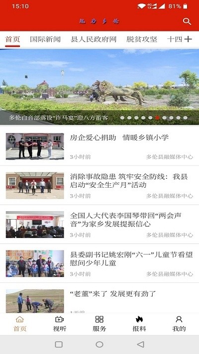 魅力多伦安卓版 V1.0.2
