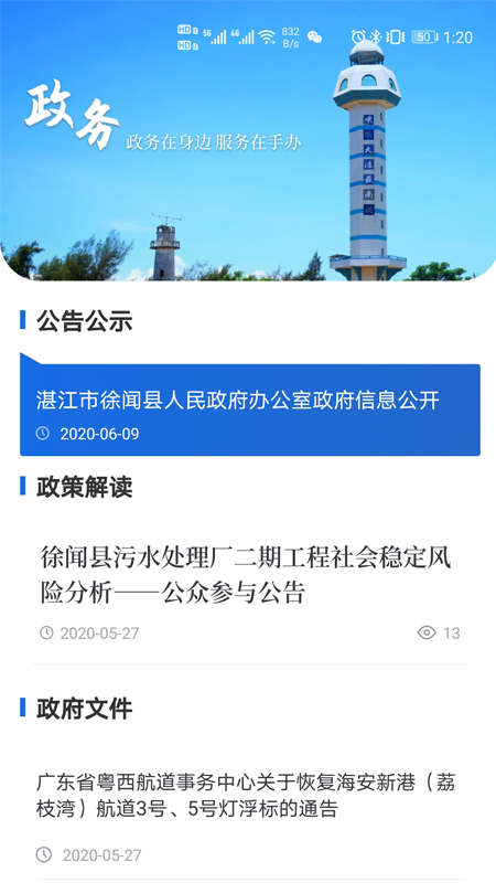 闻天下安卓版 V1.0.0