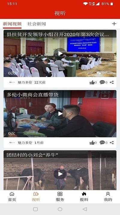 魅力多伦安卓版