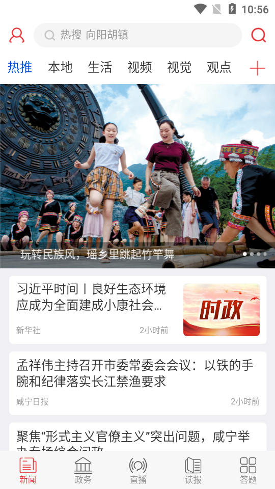 掌上咸宁安卓版 V4.0
