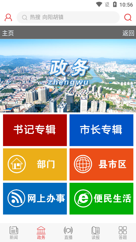 掌上咸宁纯净版