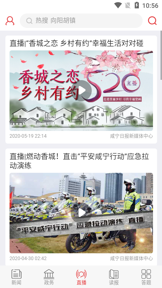 掌上咸宁纯净版