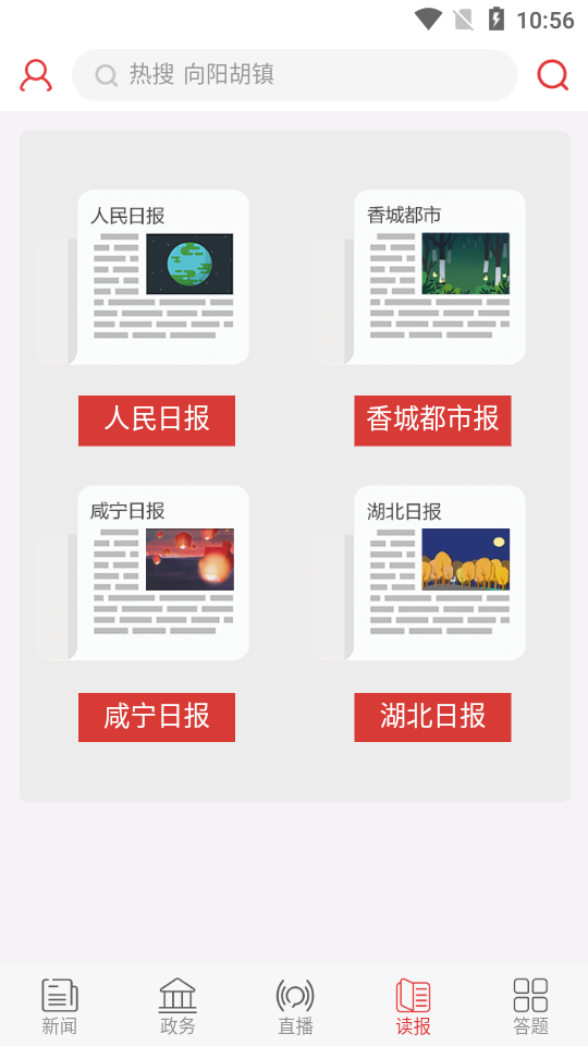 掌上咸宁纯净版