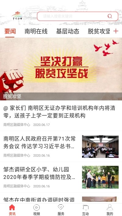 甲秀南明安卓版
