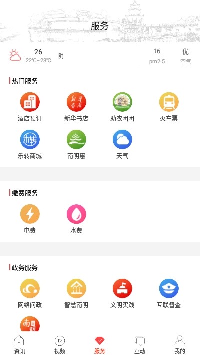 甲秀南明安卓版