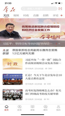 群众新闻安卓版