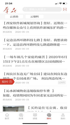 群众新闻安卓版 V3.2.0