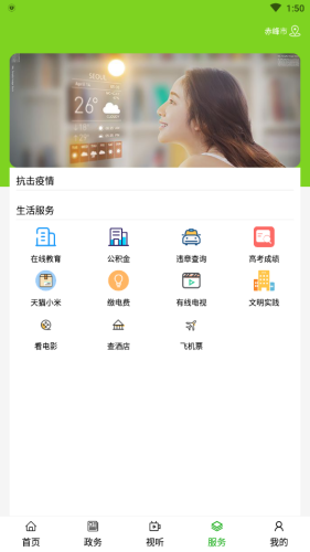 敖汉融媒安卓版 V1.0.3