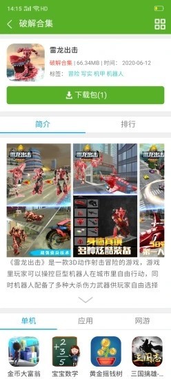 豪斯莱电竞破解版