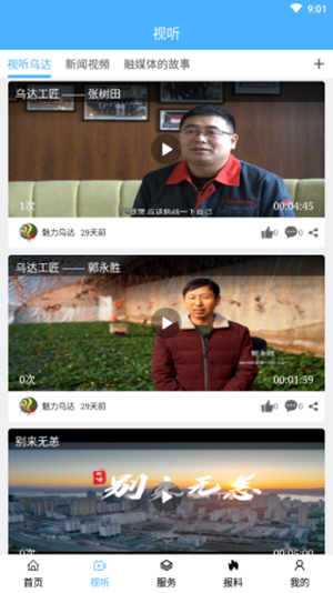 魅力乌达安卓版 V1.0.0