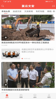 冀云文安安卓版 V1.4.1