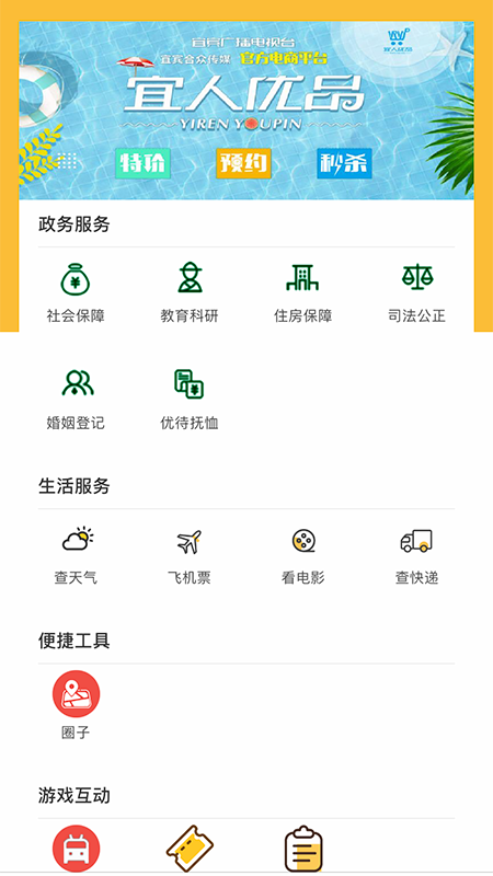 宜人宜宾安卓版