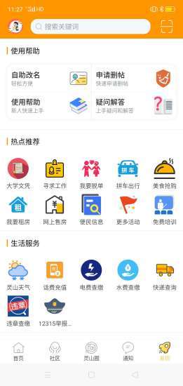 灵山同城网纯净版