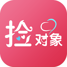 捡对象在线版