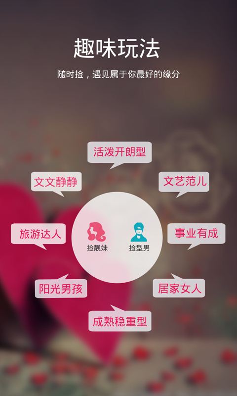 捡对象安卓版 V2.6.5.8
