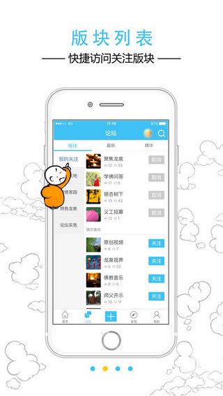 龙泉论坛手机客户端安卓版 V1.1.85