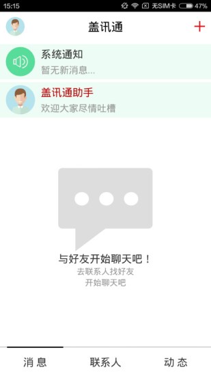 盖讯通安卓版 V1.2.6 