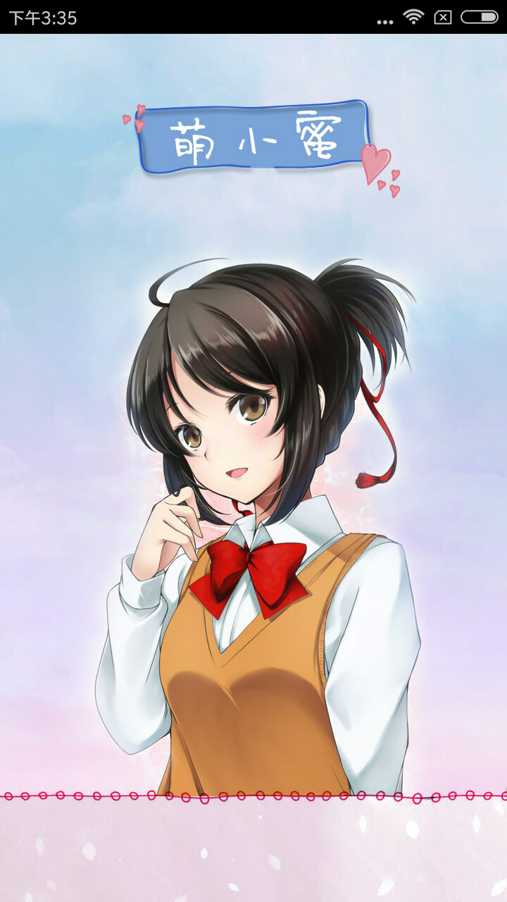 萌小蜜安卓版 V1.2.1 