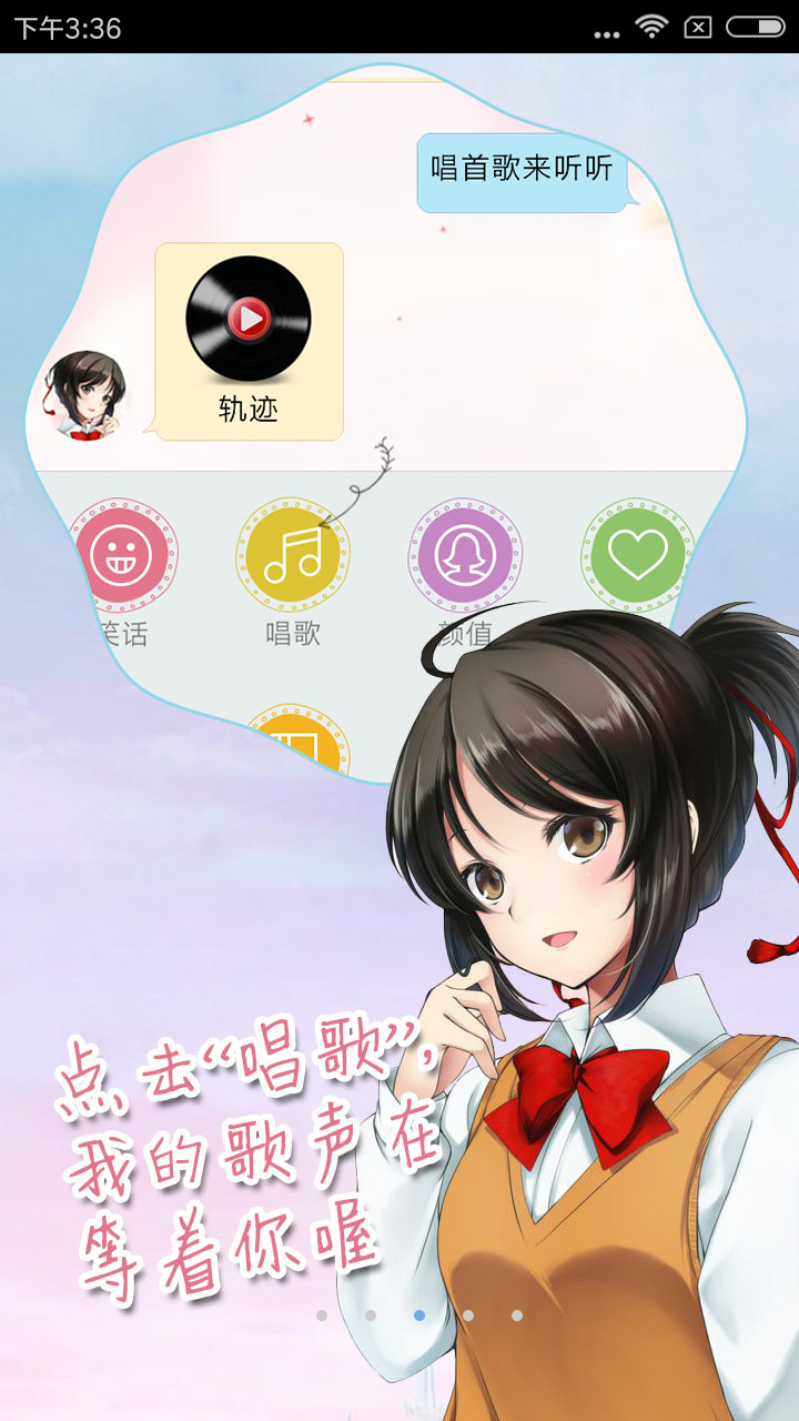 萌小蜜安卓版