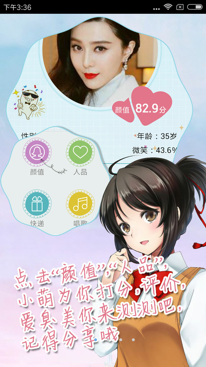 萌小蜜安卓版